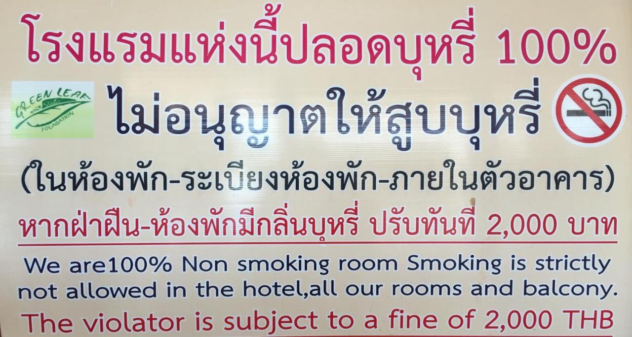 Kiengpiman Hotel Mukdahan Zewnętrze zdjęcie